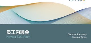 海德思中国2023年员工沟通会
